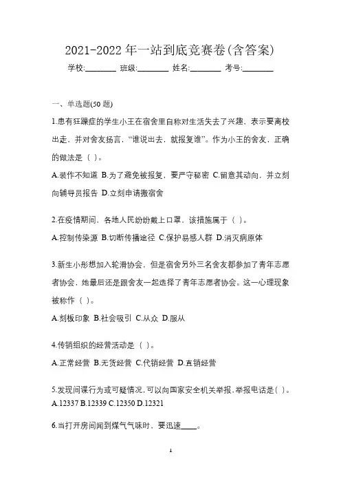 2021-2022年一站到底竞赛卷(含答案)