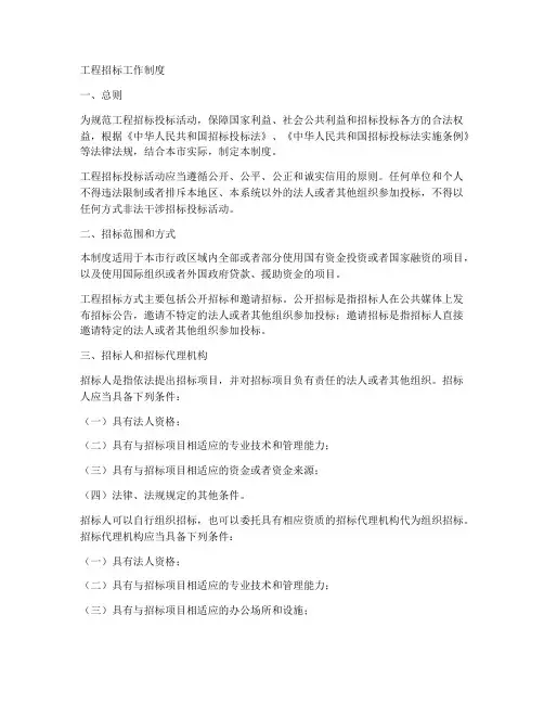 工程招标工作制度