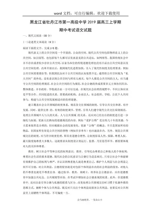 【语文】黑龙江省牡丹江市第一高级中学2019届高三上学期期中考试试题(解析版)