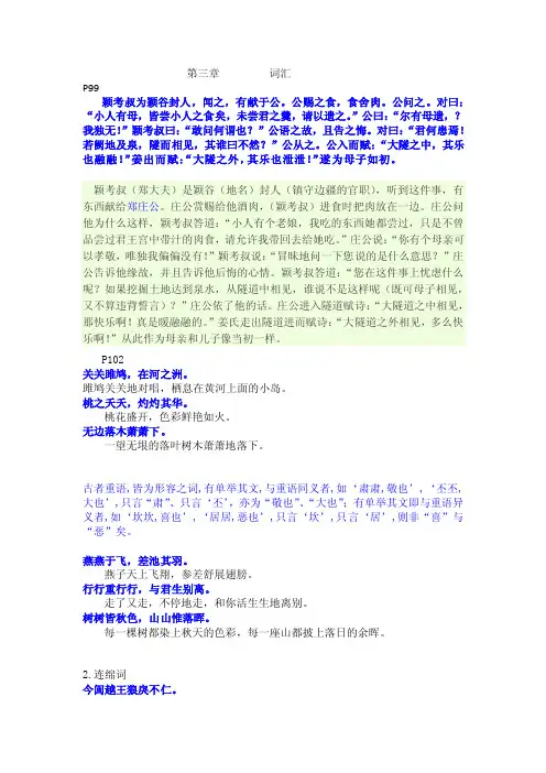 现代汉语翻译[集锦]