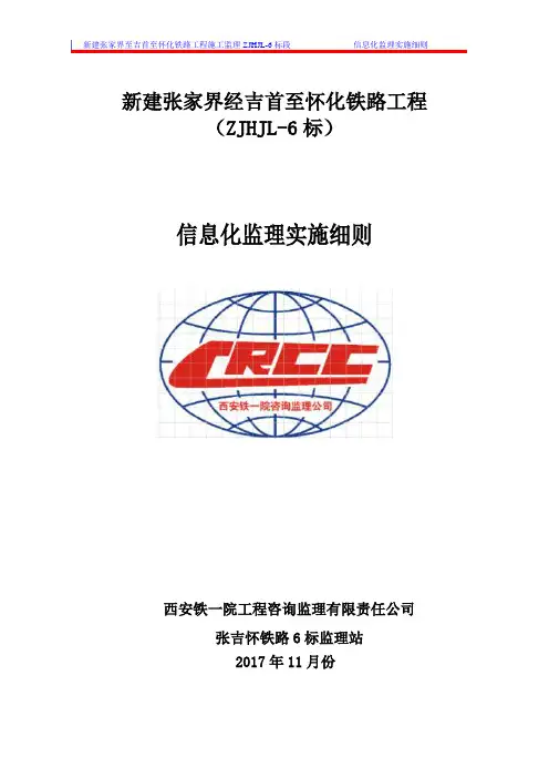 信息化监理实施细则