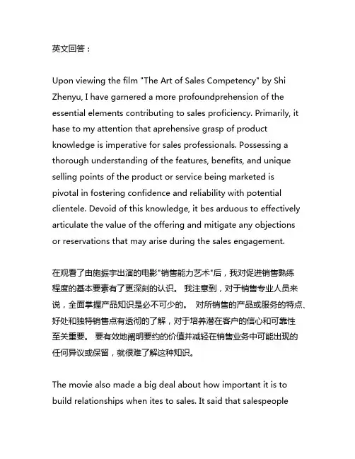 石真语销售竞争能力的组成观后感