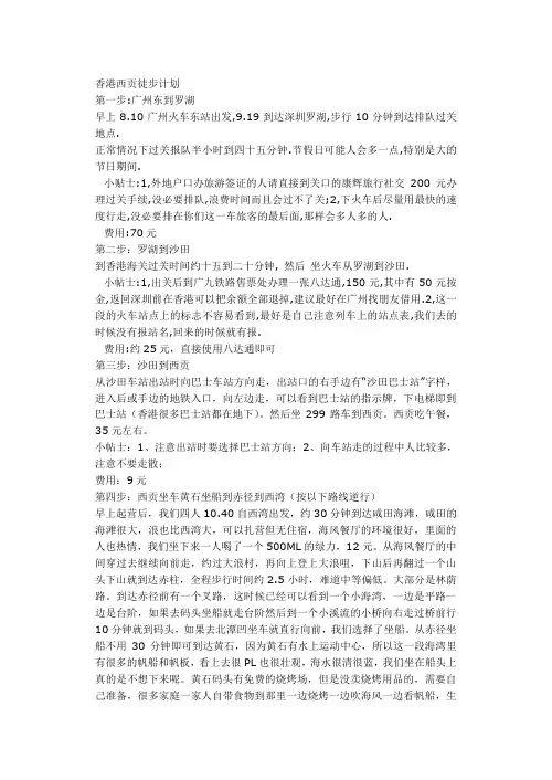 香港西贡徒步计划