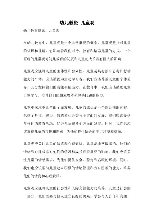 幼儿教资 儿童观