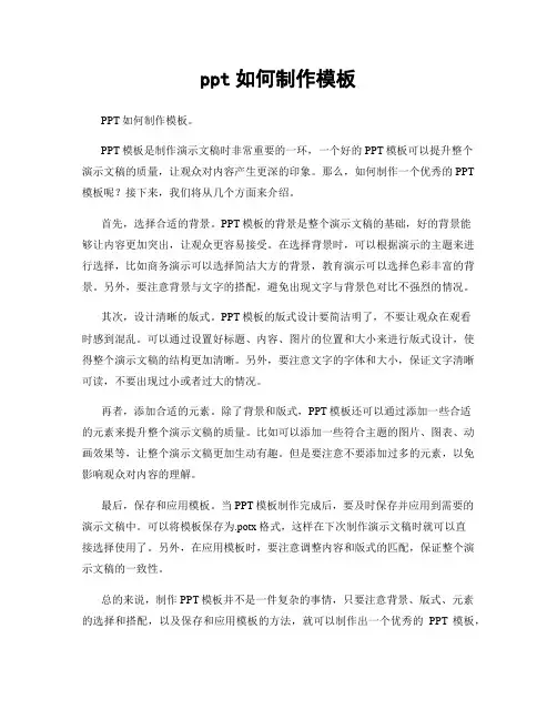 ppt如何制作模板