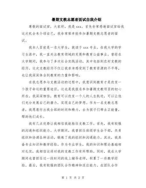 暑期支教志愿者面试自我介绍