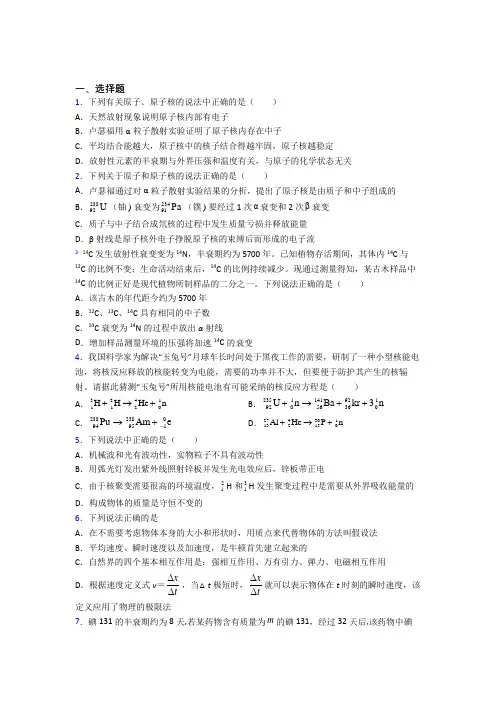 北京市师大实验高中物理选修三第五章《原子核》经典习题(含答案解析)