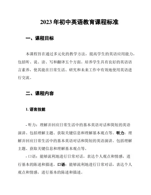 2023年初中英语教育课程标准