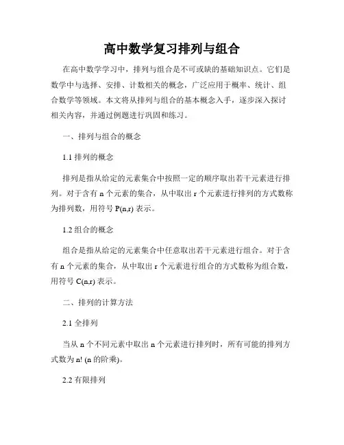 高中数学复习排列与组合