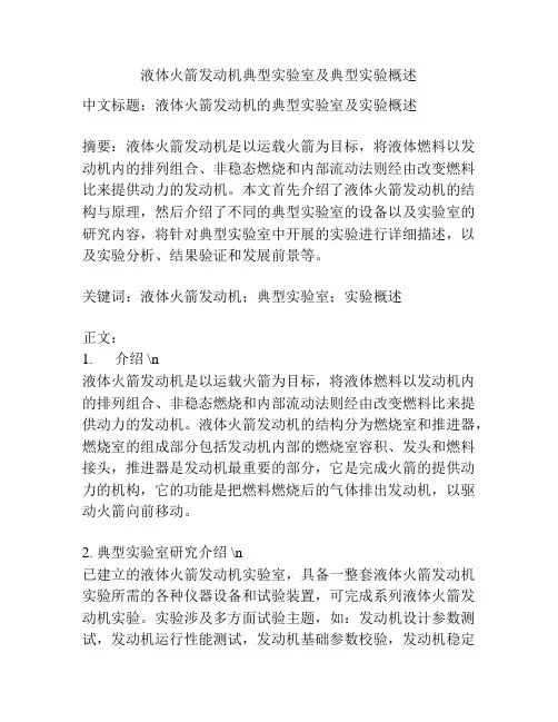 液体火箭发动机典型实验室及典型实验概述