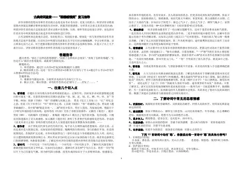 高考诗歌鉴赏之感情总结