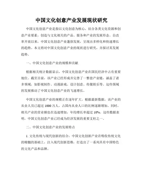 中国文化创意产业发展现状研究