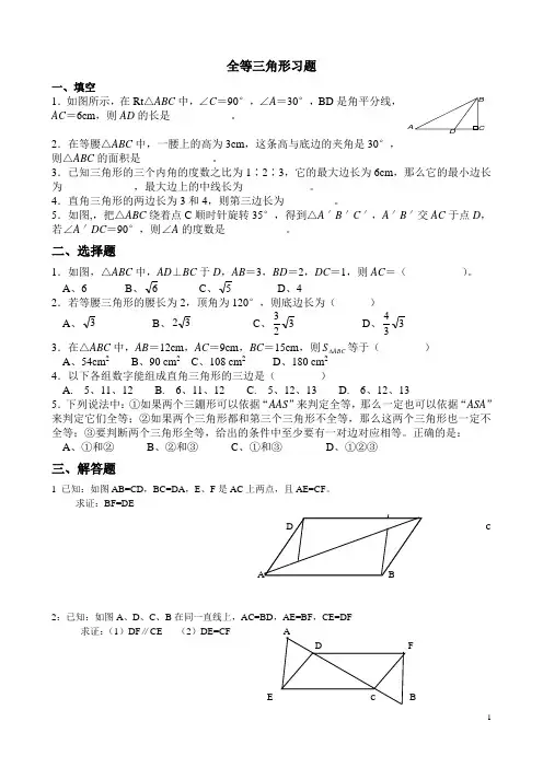全等三角形与轴对称习题