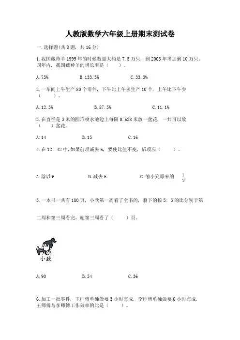人教版数学六年级上册期末测试卷及参考答案(综合卷)