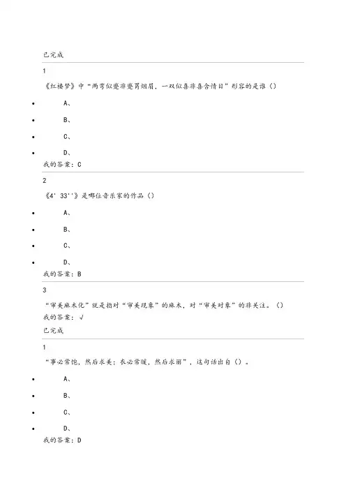 尔雅通识课美的历程——美学导论