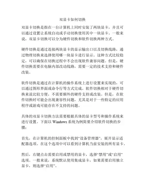 双显卡如何切换