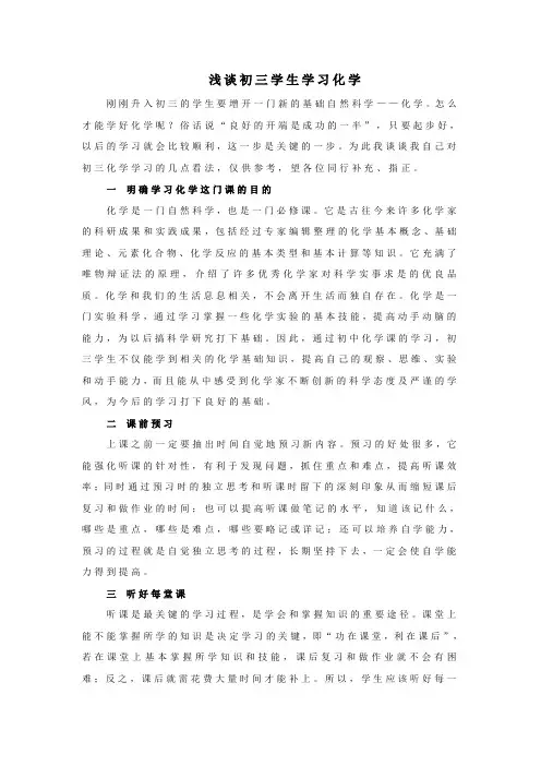 浅谈初三学生学习化学2