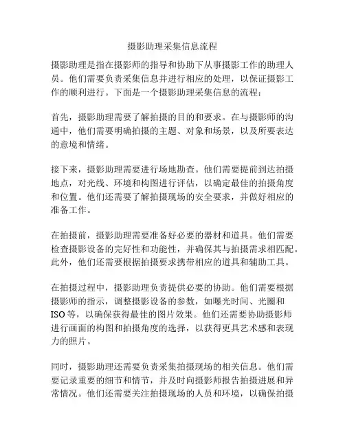 摄影助理采集信息流程