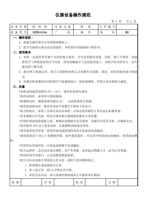 除湿机设备操作规范