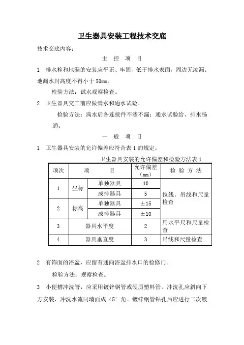 卫生器具安装工程技术交底