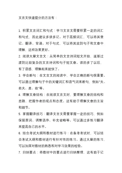 文言文快速提分方法