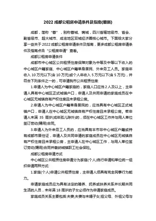2022成都公租房申请条件及指南（最新）