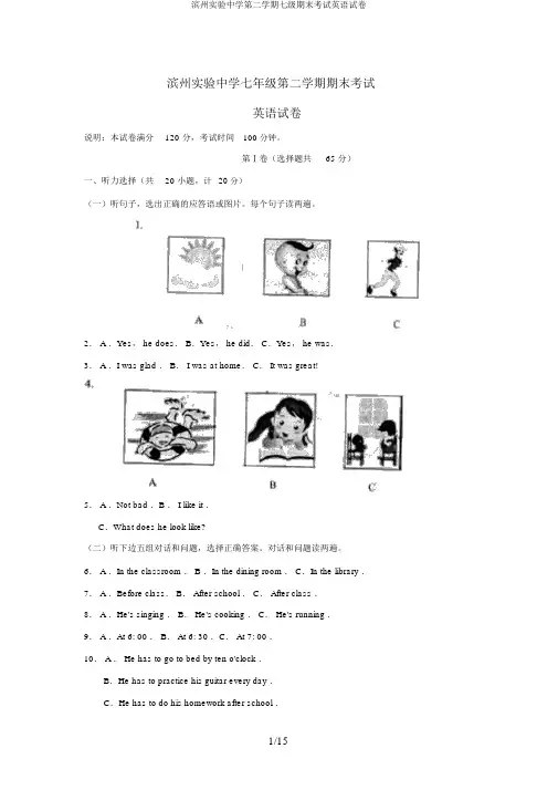 滨州实验中学第二学期七级期末考试英语试卷