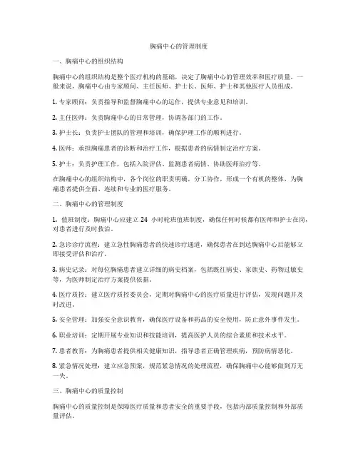 胸痛中心的管理制度