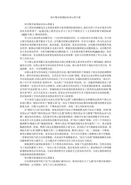 初中数学新课标培训心得7篇