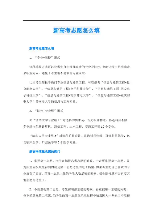 新高考志愿怎么填