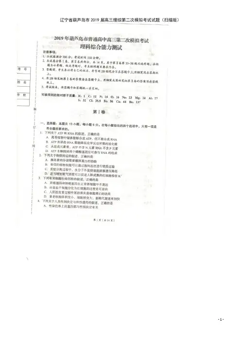 辽宁省葫芦岛市2019届高三理综第二次模拟考试试题(扫描版)