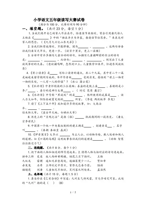 小学语文五年级读写大赛试卷