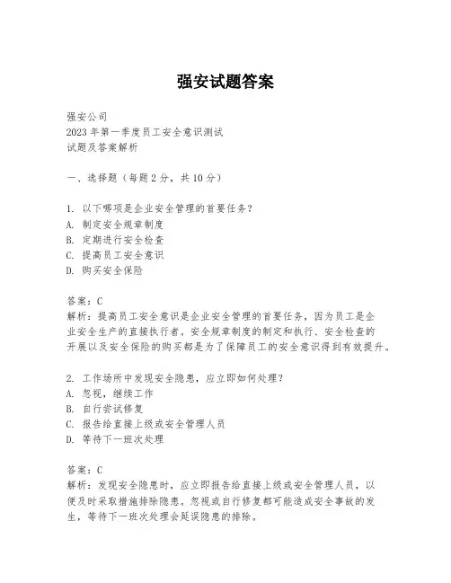 强安试题答案