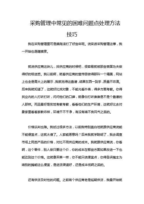 采购管理中常见的困难问题点处理方法技巧