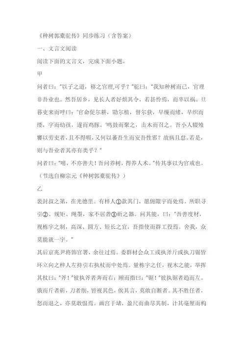 《种树郭橐驼传》同步练习(含答案)