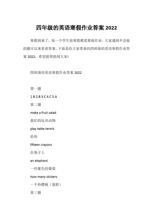 四年级的英语寒假作业答案20221