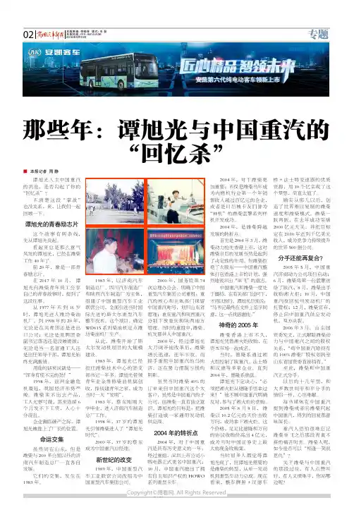 17246833_那些年：谭旭光与中国重汽的“回忆杀”