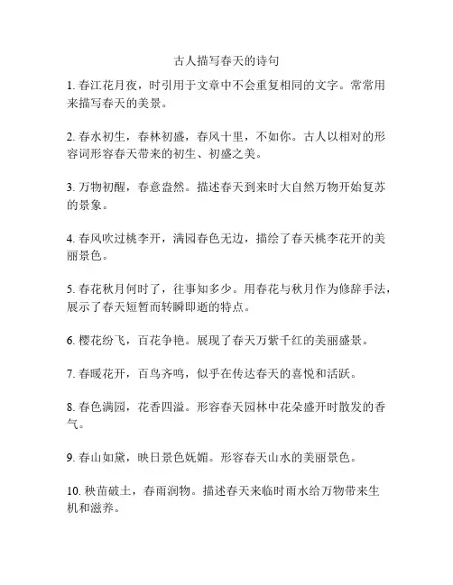 古人描写春天的诗句