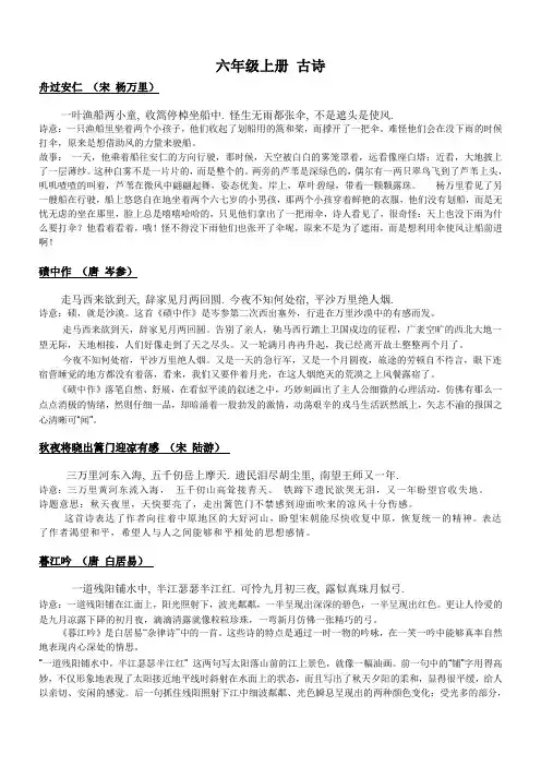 六年级必背古诗及名言
