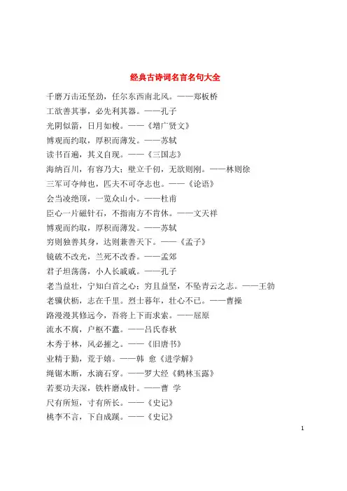 高中语文名言警句：经典古诗词名言名句