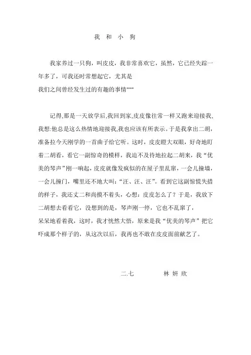 我和小狗%20%20林妍欣doc