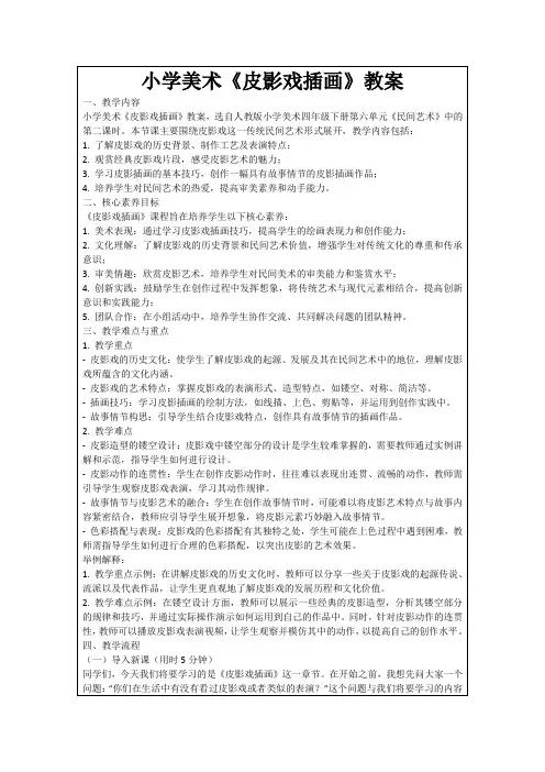 小学美术《皮影戏插画》教案