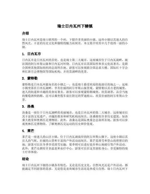 瑞士日内瓦州下辖镇