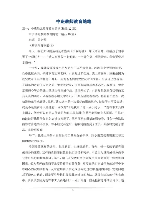 中班教师教育随笔