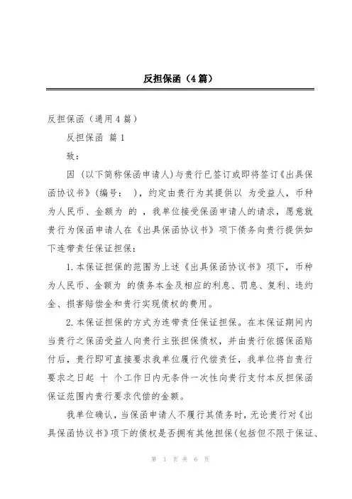 反担保函(4篇)
