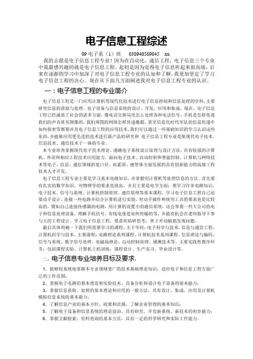 电子信息工程综述