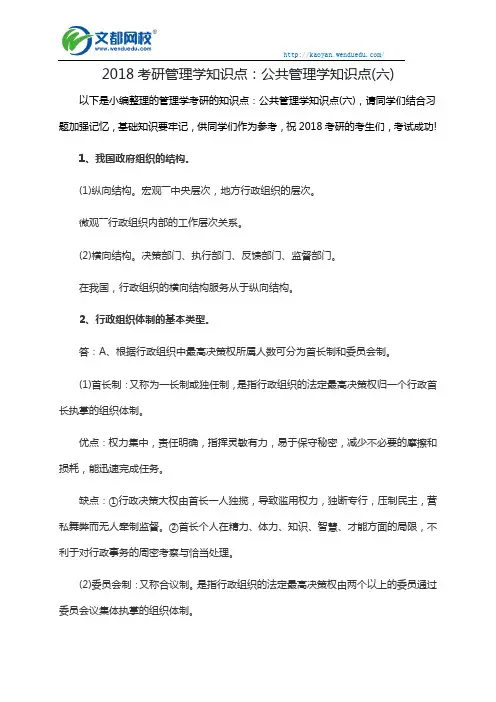 2018考研管理学知识点：公共管理学知识点(六)