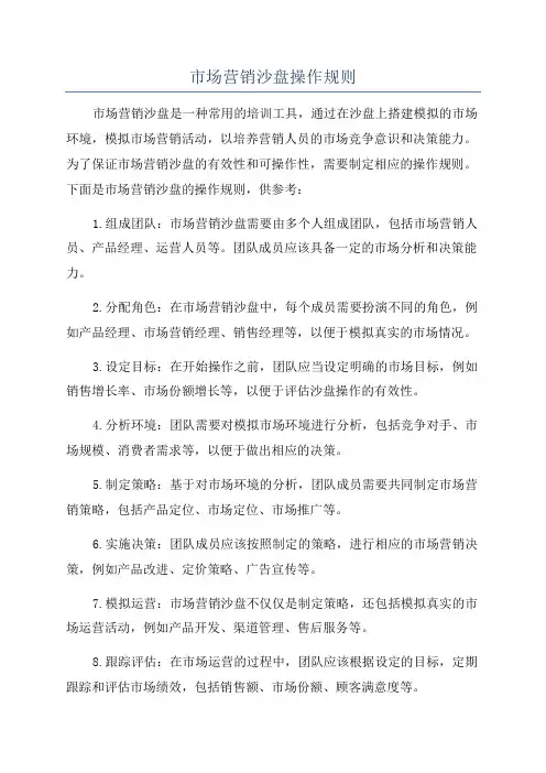 市场营销沙盘操作规则