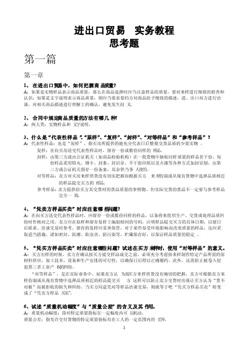 《进出口贸易实务教程》课后思考题答案