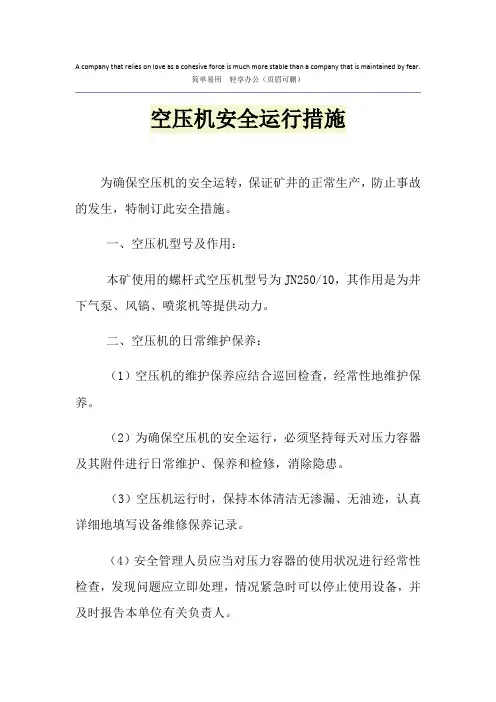 空压机安全运行措施